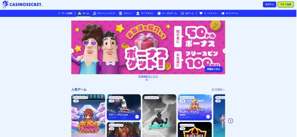 カジノシークレット