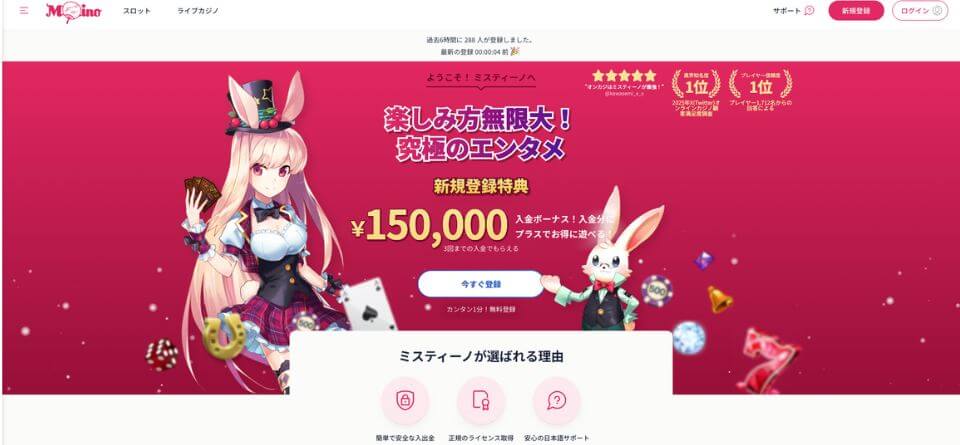 ミスティーノカジノ