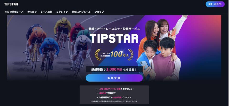 ティップスター