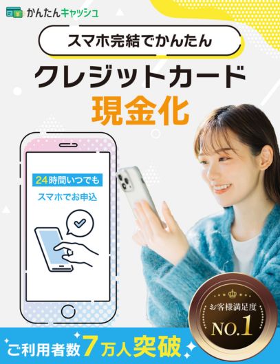 かんたんキャッシュ