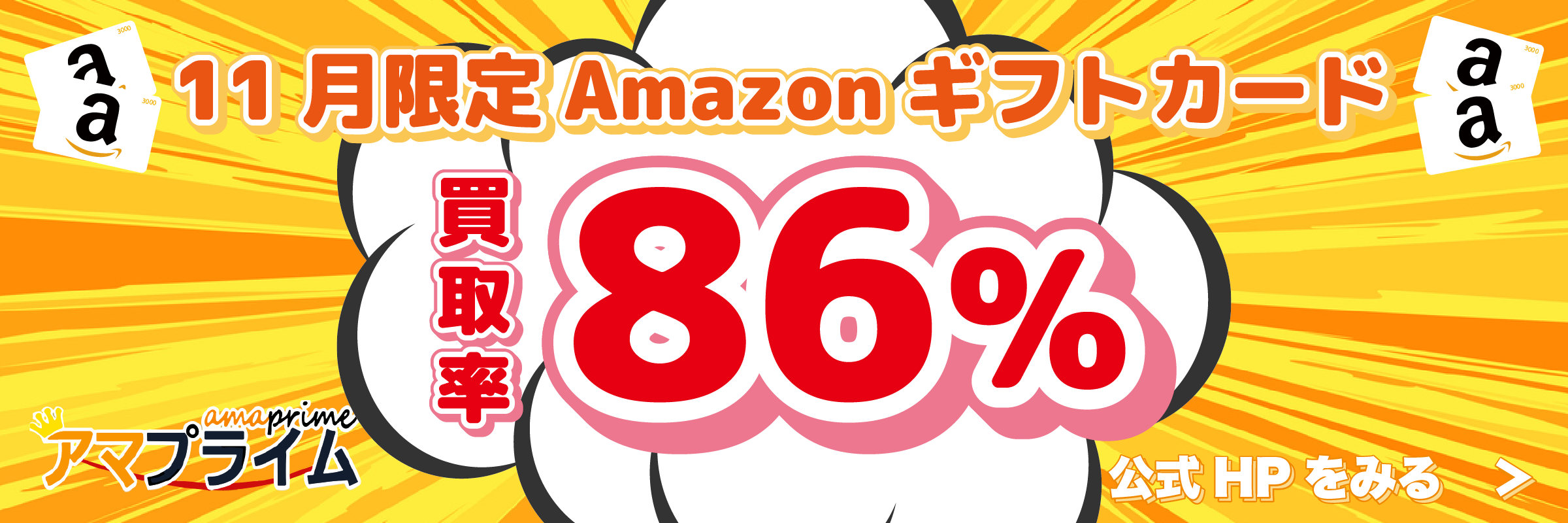 アマプライム