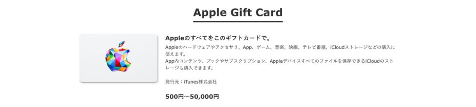 Kiigo Appleギフトカード