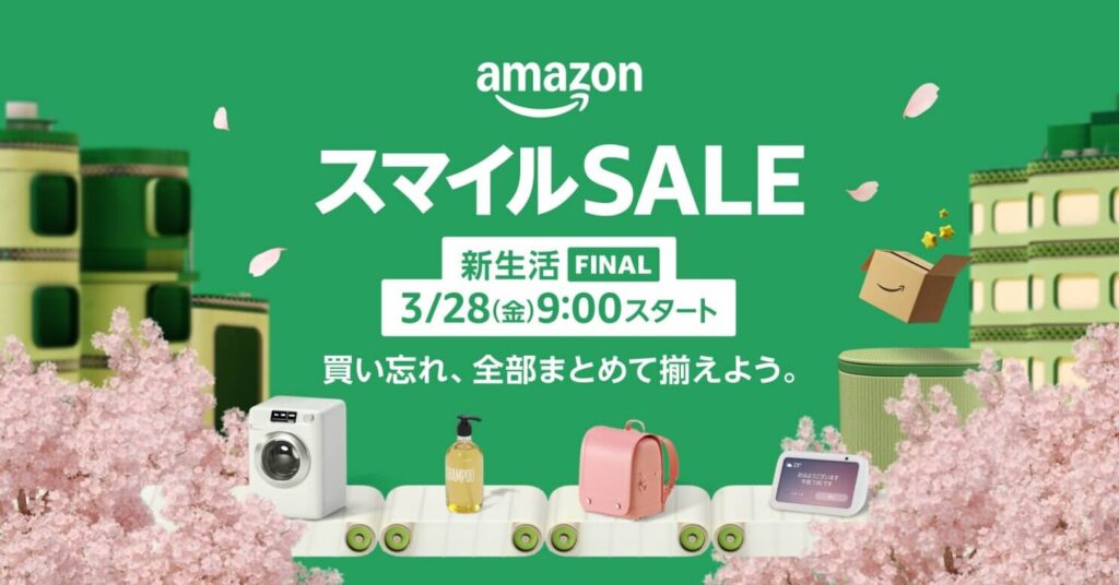 Amazon スマイルSALE