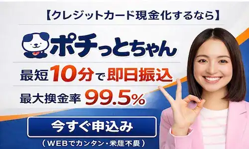 ポチッとちゃん_bnr2