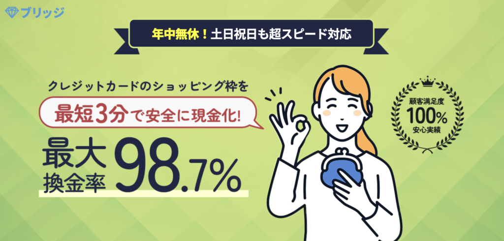 ブリッジ