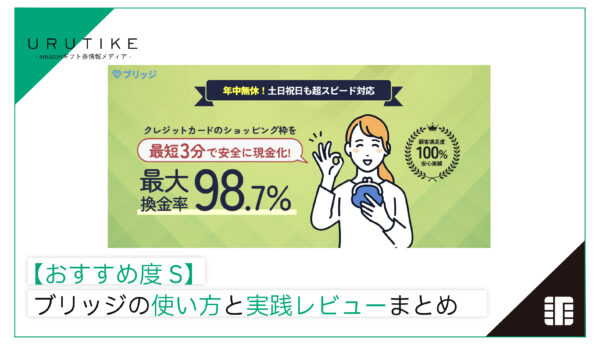 ブリッジ