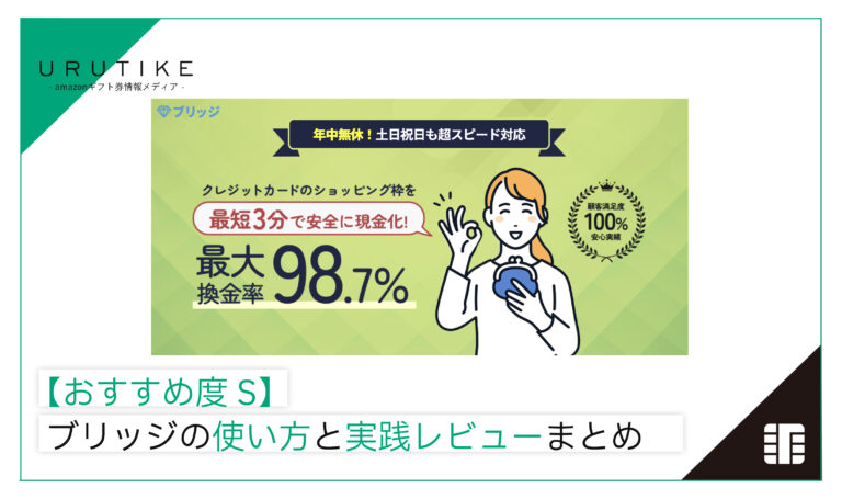 ブリッジ