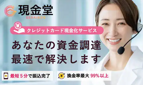 現金堂