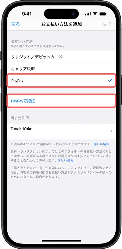 PayPayでのチャージ方法