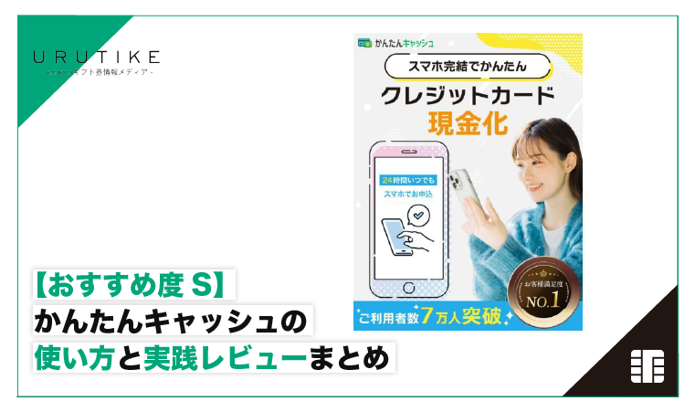 かんたんキャッシュ