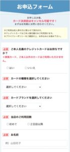かんたんキャッシュ 申し込みフォーム
