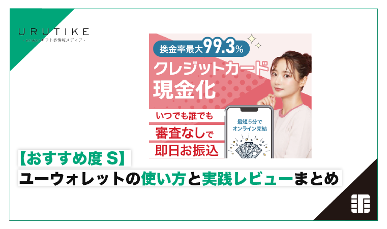 ユーウォレット