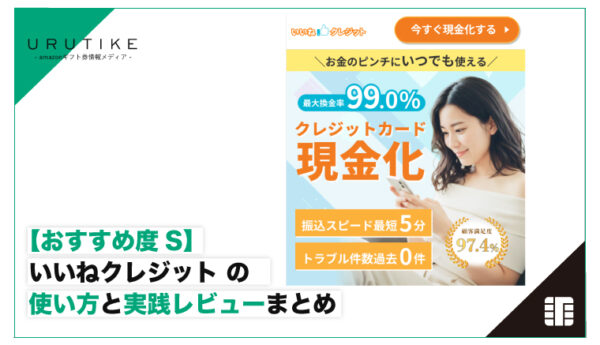 いいねクレジット