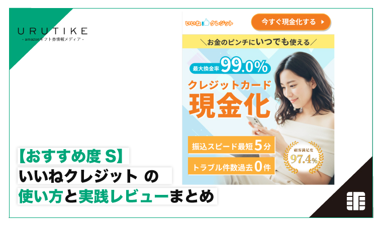いいねクレジット