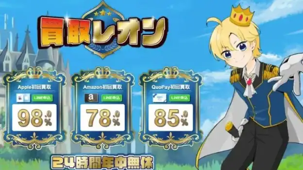 高額買取店舗なら買取レオン