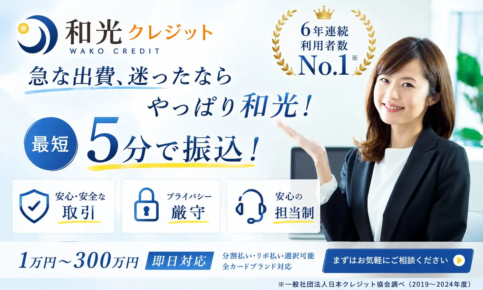 和光クレジット