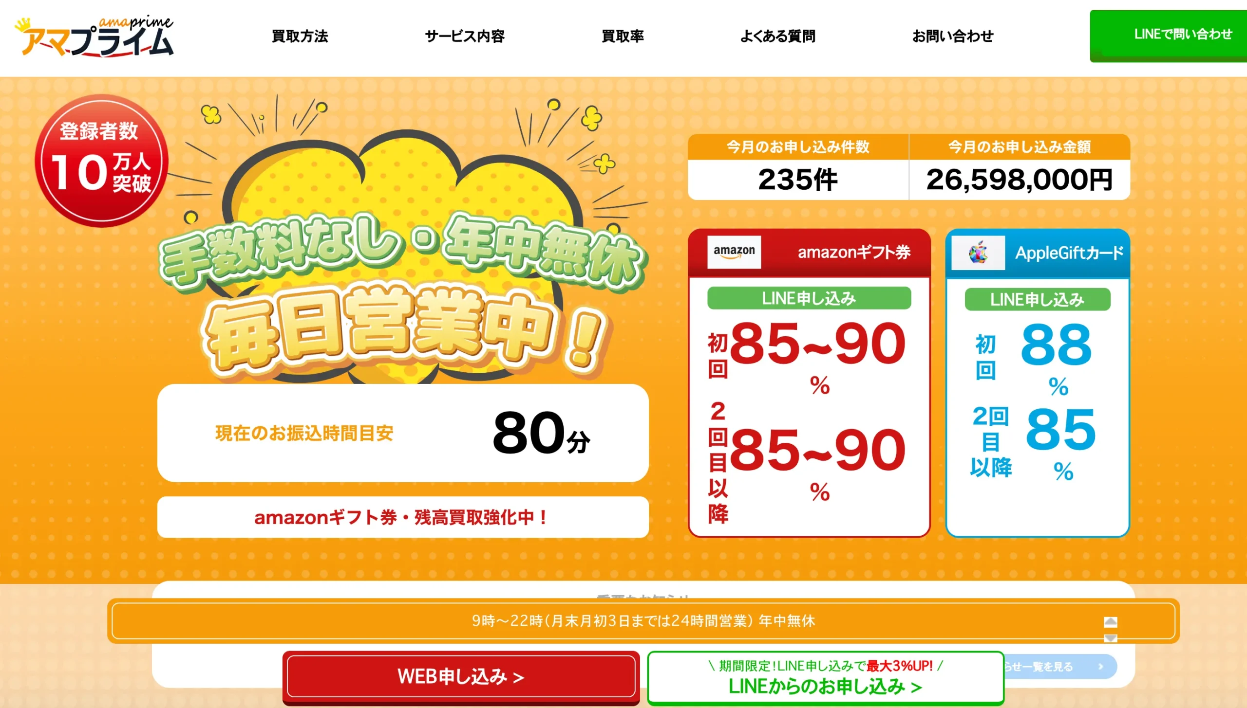 アマプライム