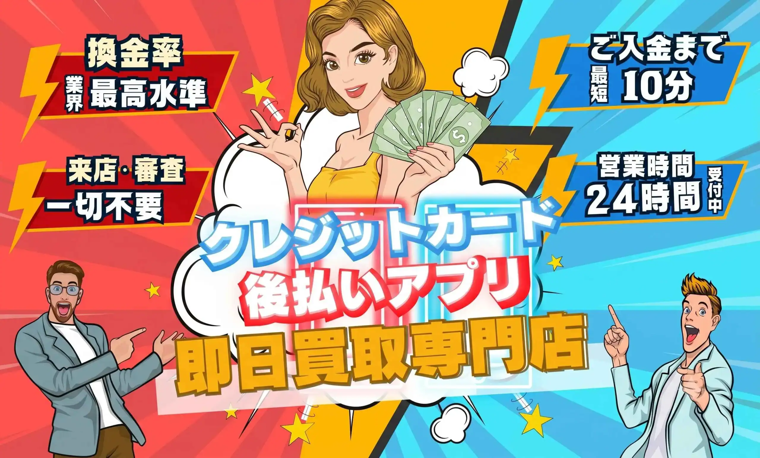 フラッシュペイ