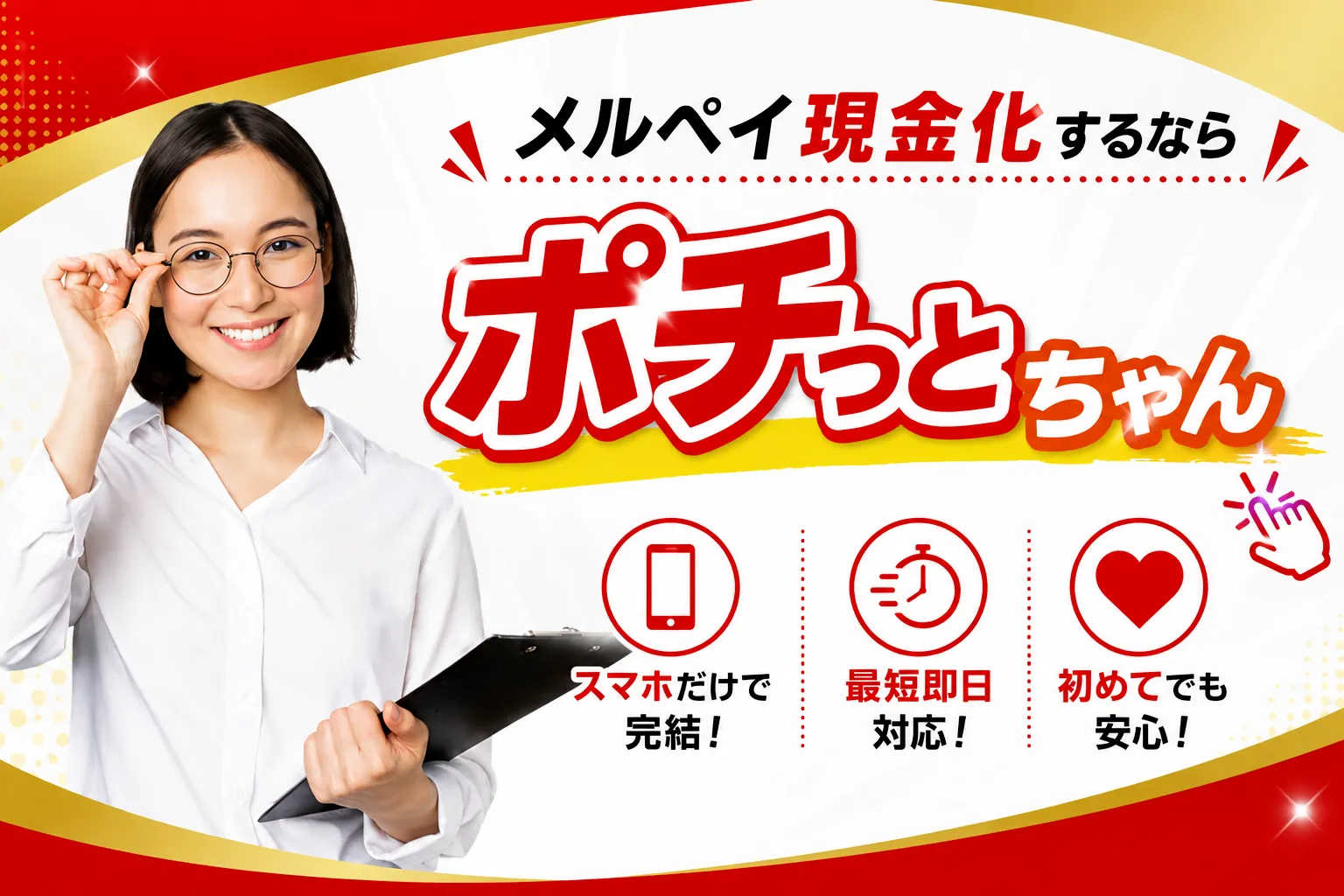 ポチッとちゃん