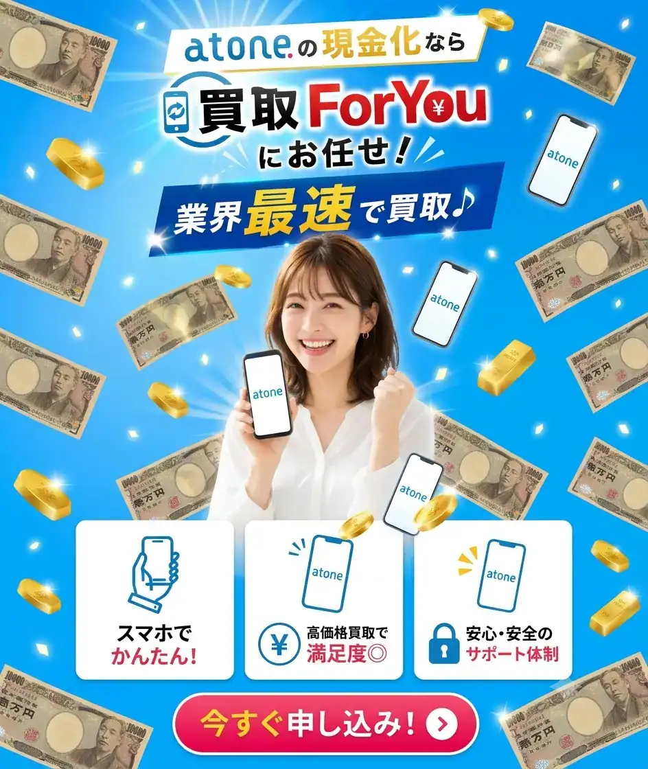 買取foryou