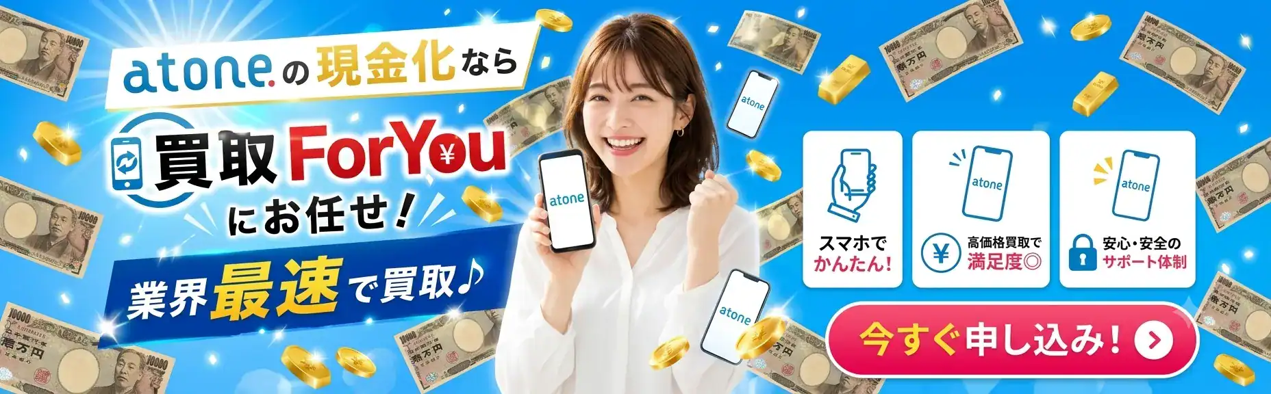 買取foryou