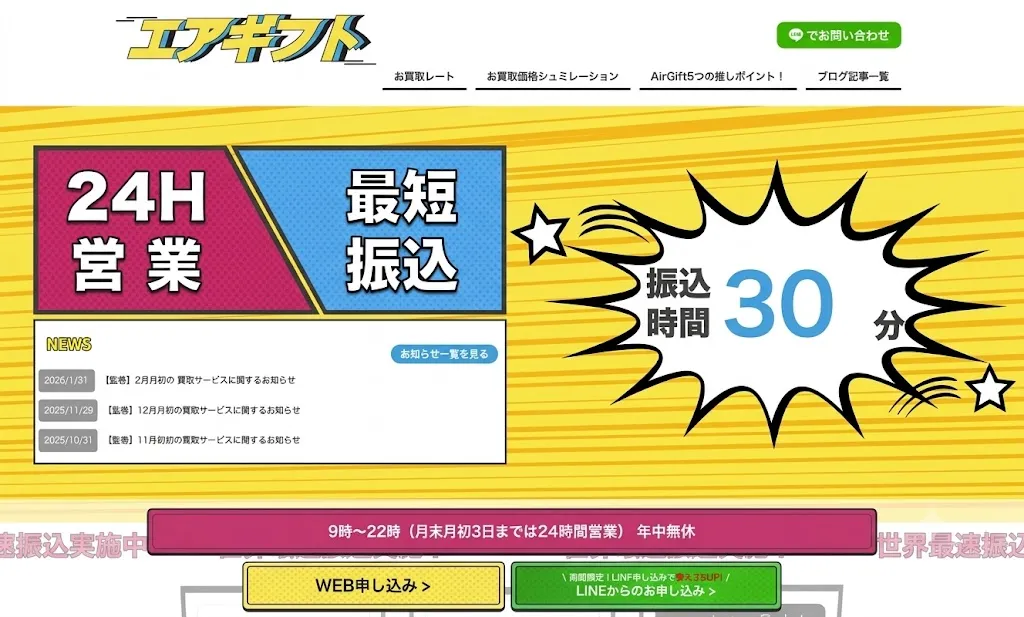 エアギフト