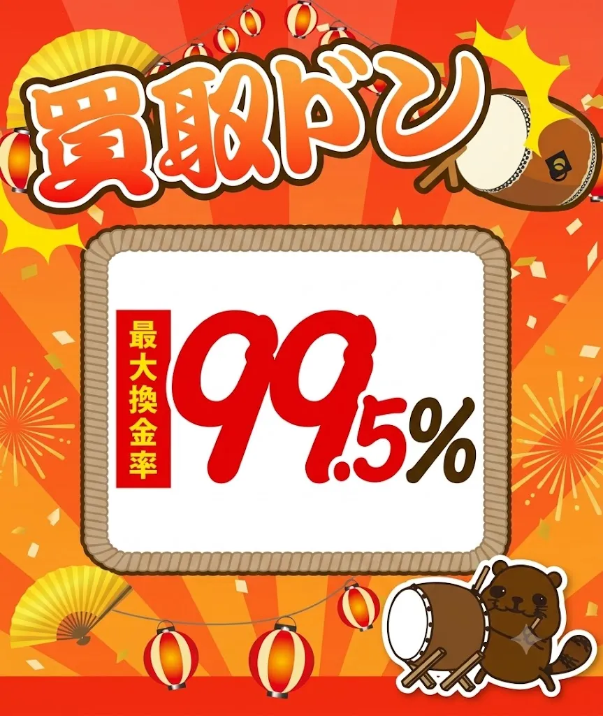 買取ドン