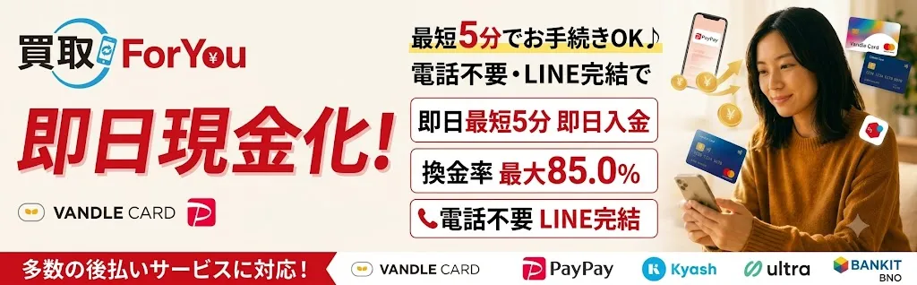 買取foryou