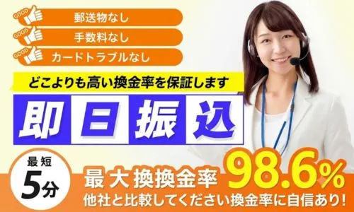 クレジットカード現金化【タイムリー】