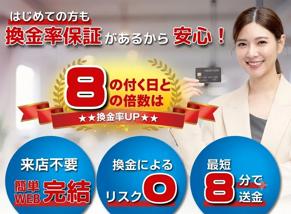 88キャッシュ