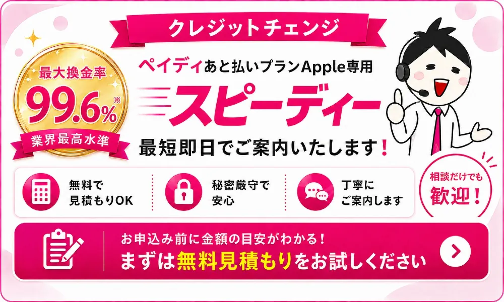 クレジットチェンジ