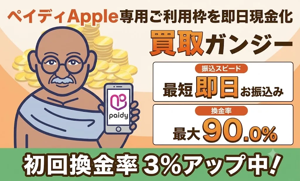 買取ガンジー