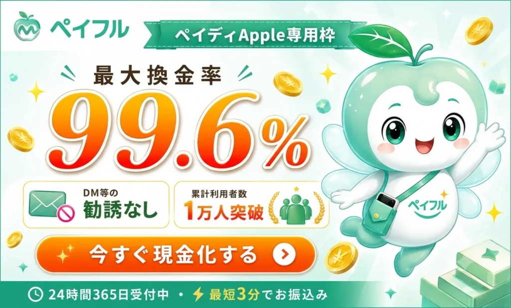 ペイフル
