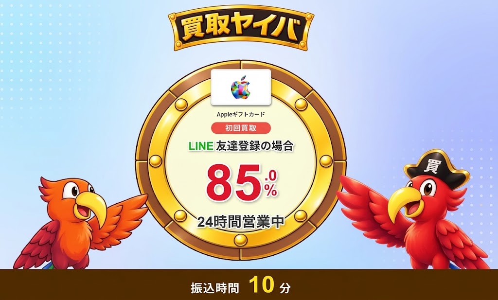 買取ヤイバ