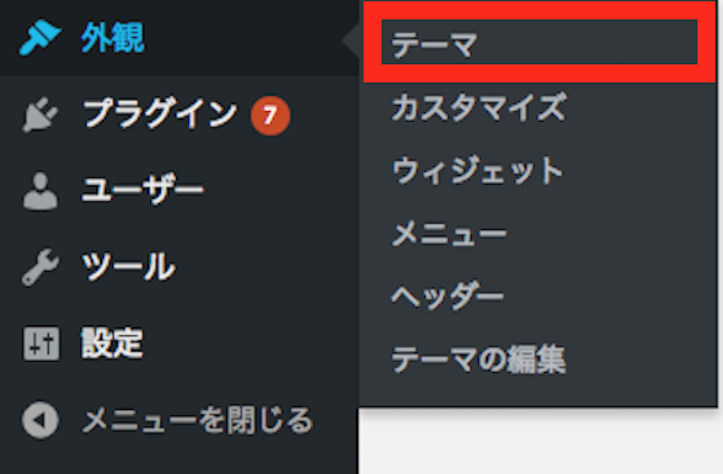 Wordpressのテーマとは 変更するときの注意点と選び方のポイント 発注成功のための知識が身に付く 発注ラウンジ