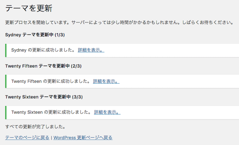 もう悩まない Wordpressテーマ更新方法と注意する3つのポイント 株式会社バズったー