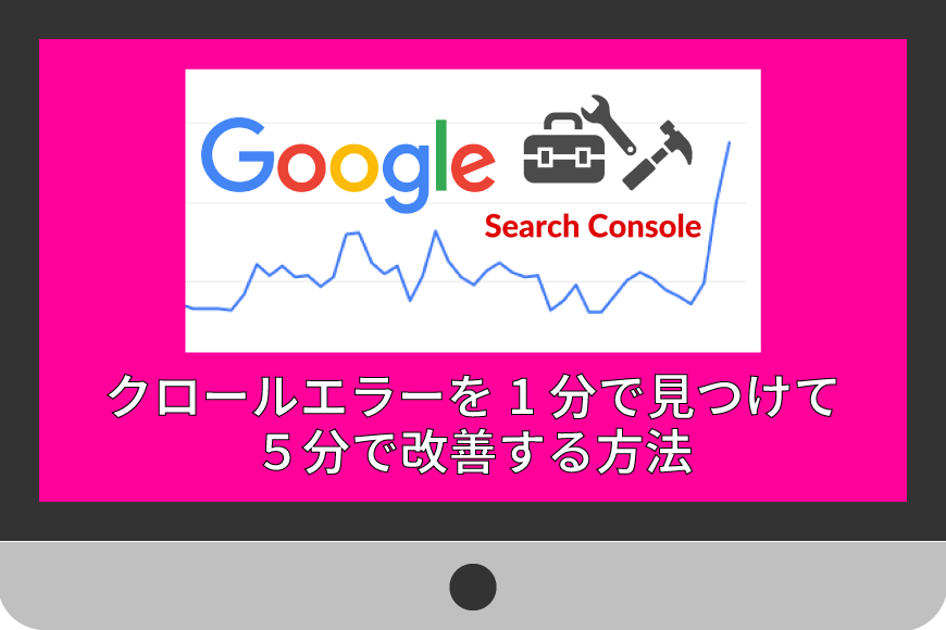 クロール エラー