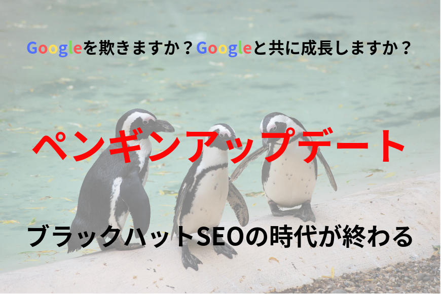 ペンギンアップデート