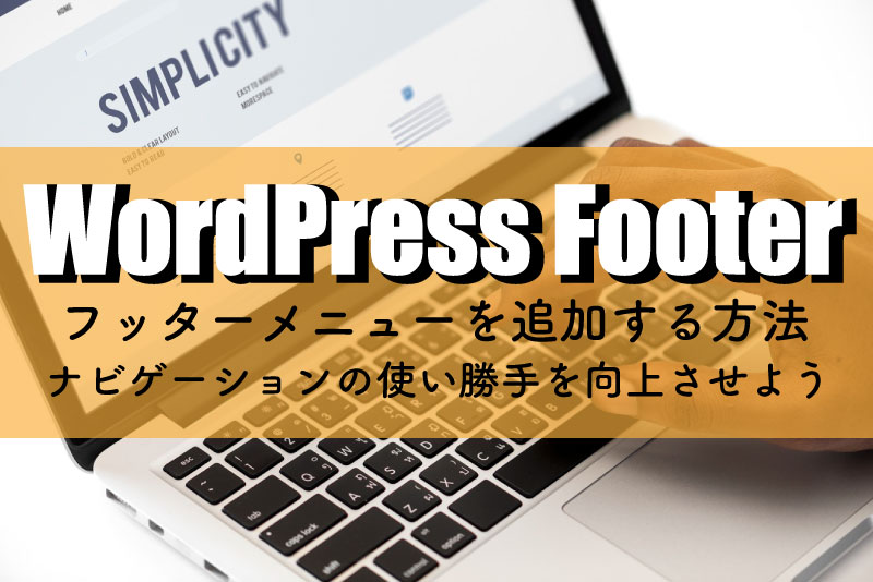 WordPress フッター メニュー
