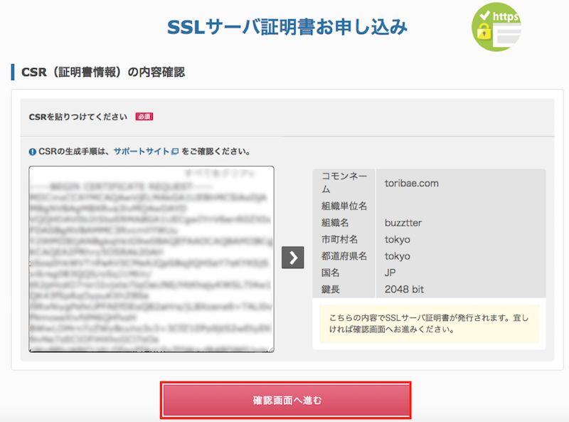 SSL証明書の申込み