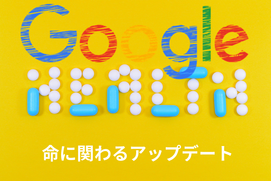 健康アップデート