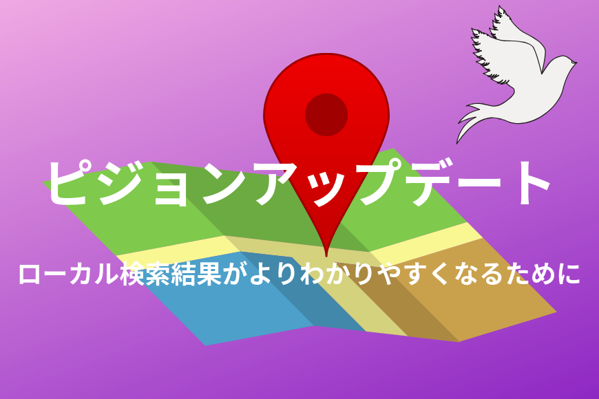 ピジョンアップデート