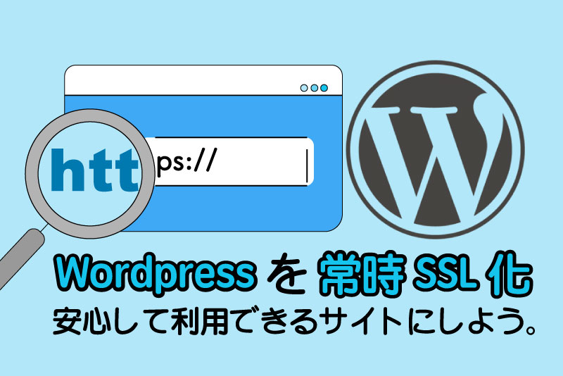 WordPress SSL さくら
