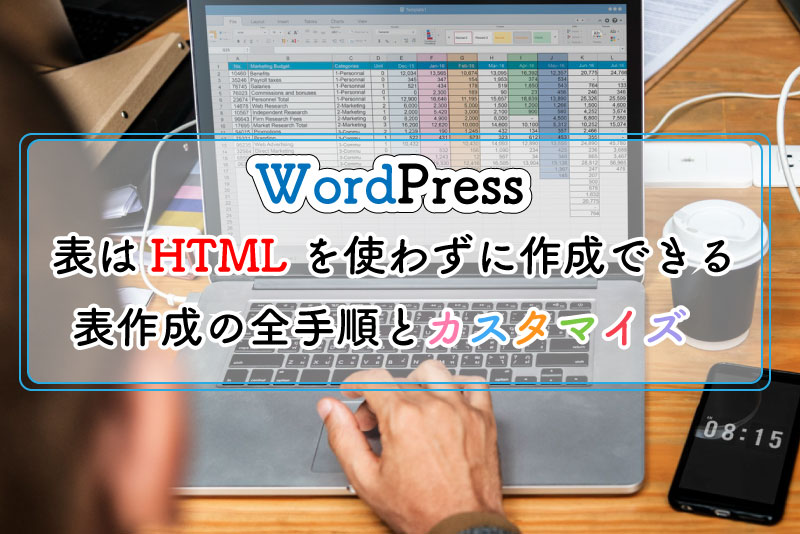 WordPress　表