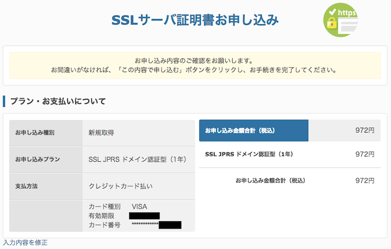 SSL証明書の申込み