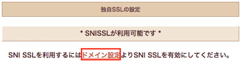 SSL証明書 インストール