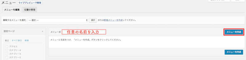 WordPress メニュー