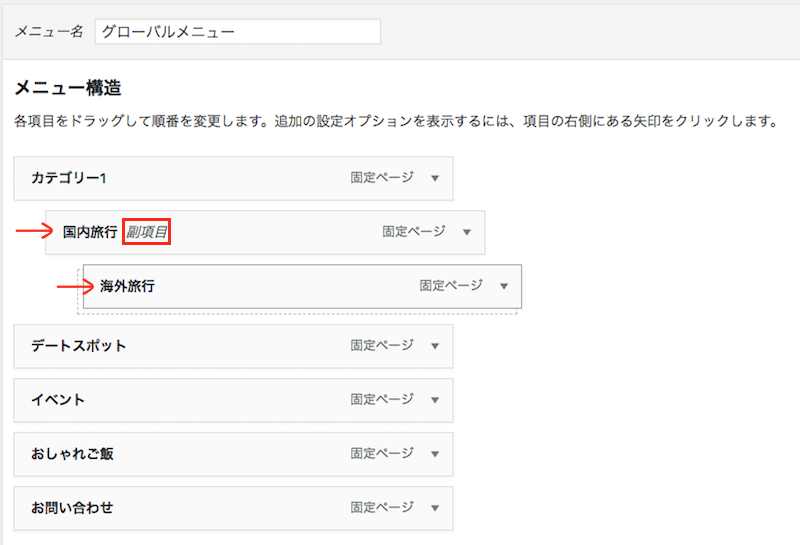 ドリップダウンメニュー