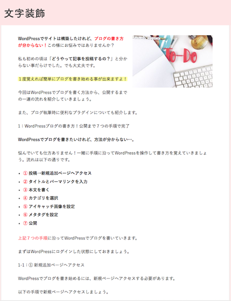 Wordpressで作るブログ記事の書き方 公開までの7つの手順 株式会社