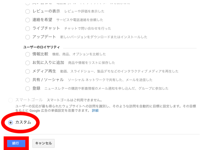 Googleアナリティクス 10分で出来るイベントトラッキングの設定 株式会社バズったー